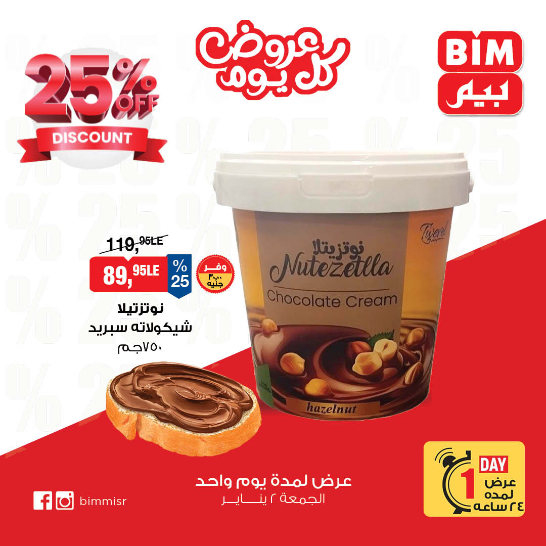 عروض بيم صفحة رقم 2